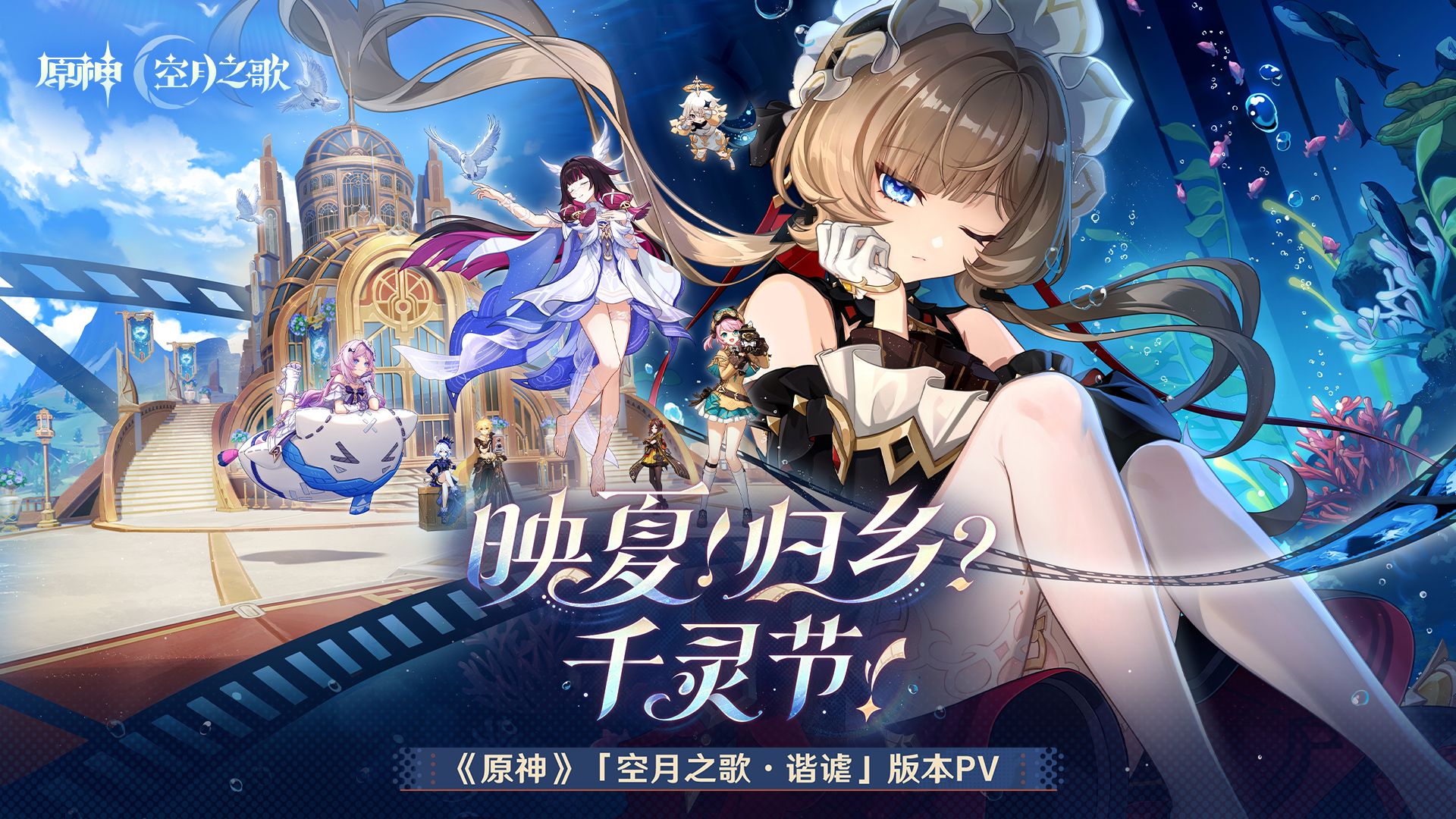 《原神》千灵节活动上线？LPL夏季赛惊现“谐谑”剧本，IG、EDG上演归乡大战